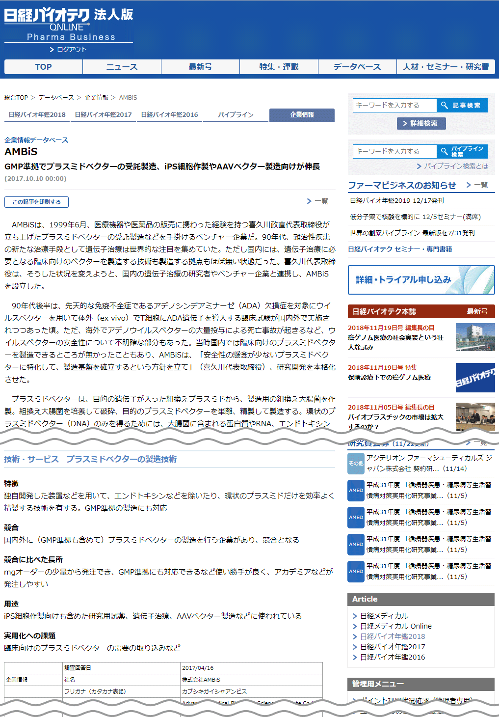 未公開企業の詳細情報検索ページ