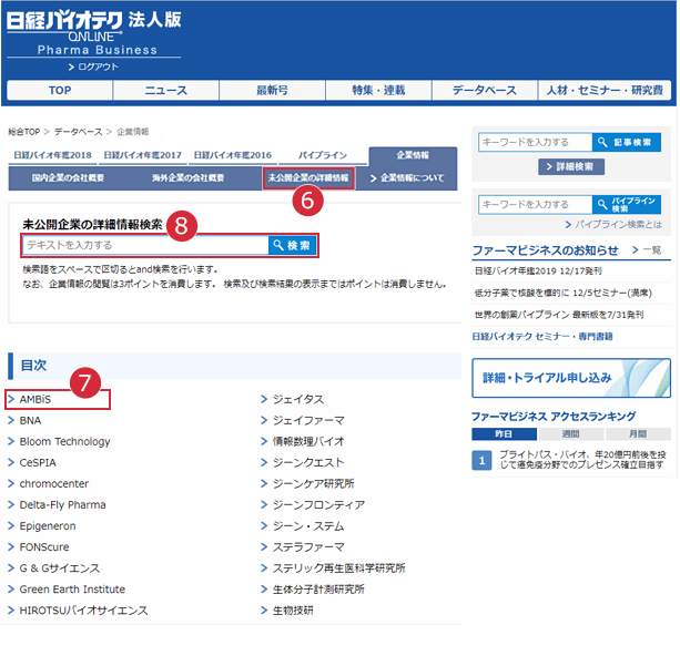 未公開企業の詳細情報検索ページ