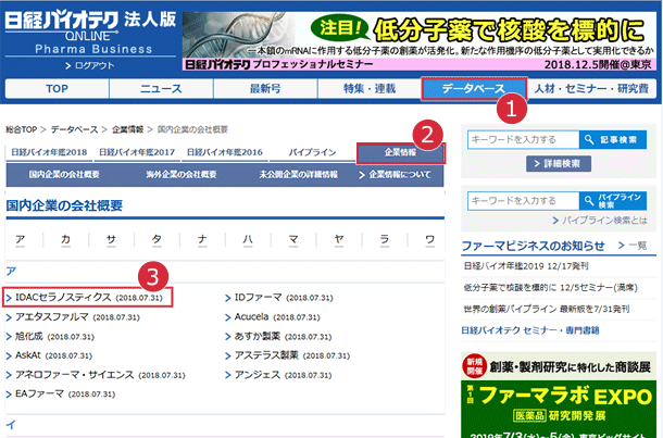 企業情報ページ